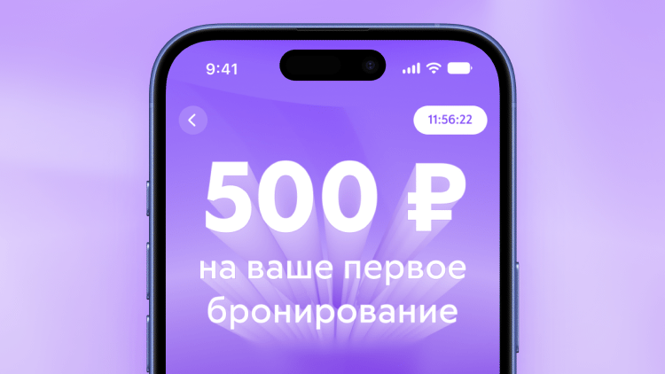 Велком оффер вырастил бронирования на 69%